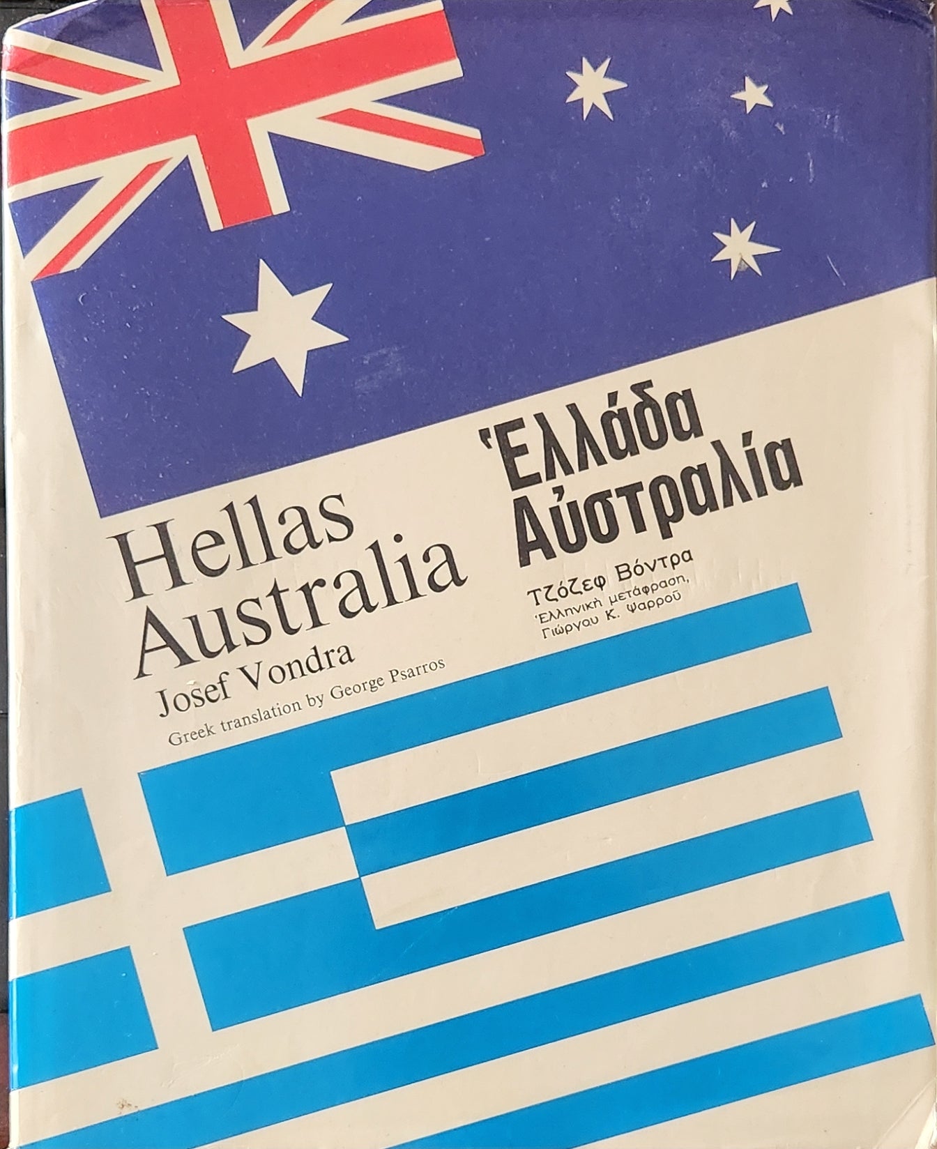 Hellas Australia: The History of Greeks in Australia (1st EDITION) - Oakmont Books